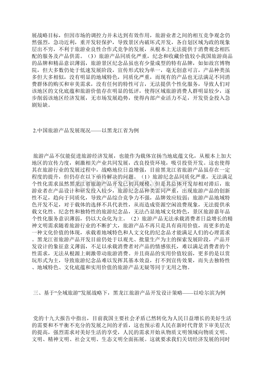 浅谈旅游文化产业旅游产品开发文化产业论文文体论文Word下载.docx_第3页