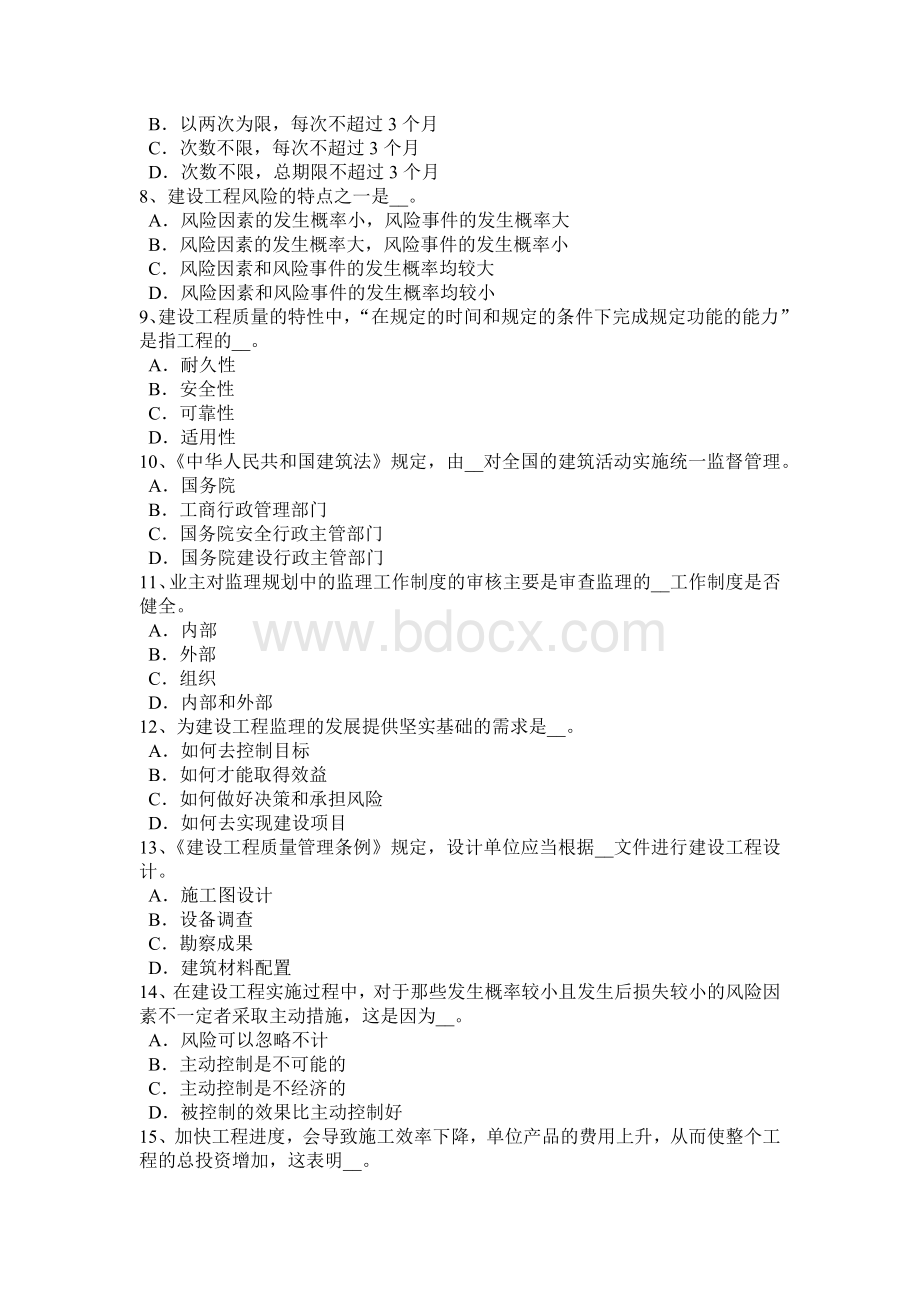 下半年天津监理工程师合同管理必然的损失考试题.doc_第2页