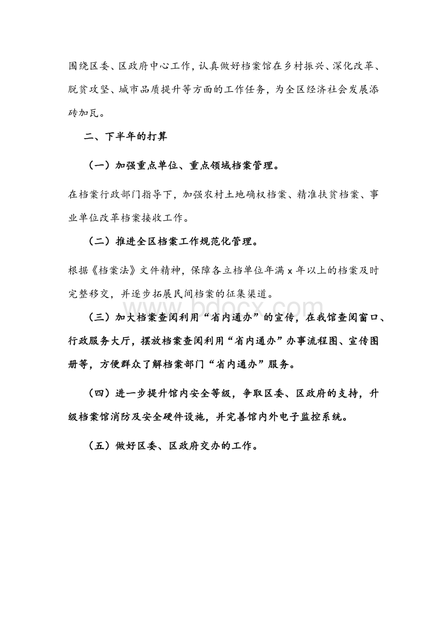 2021年档案馆上半年工作总结及下半年工作计划文稿Word格式.docx_第3页