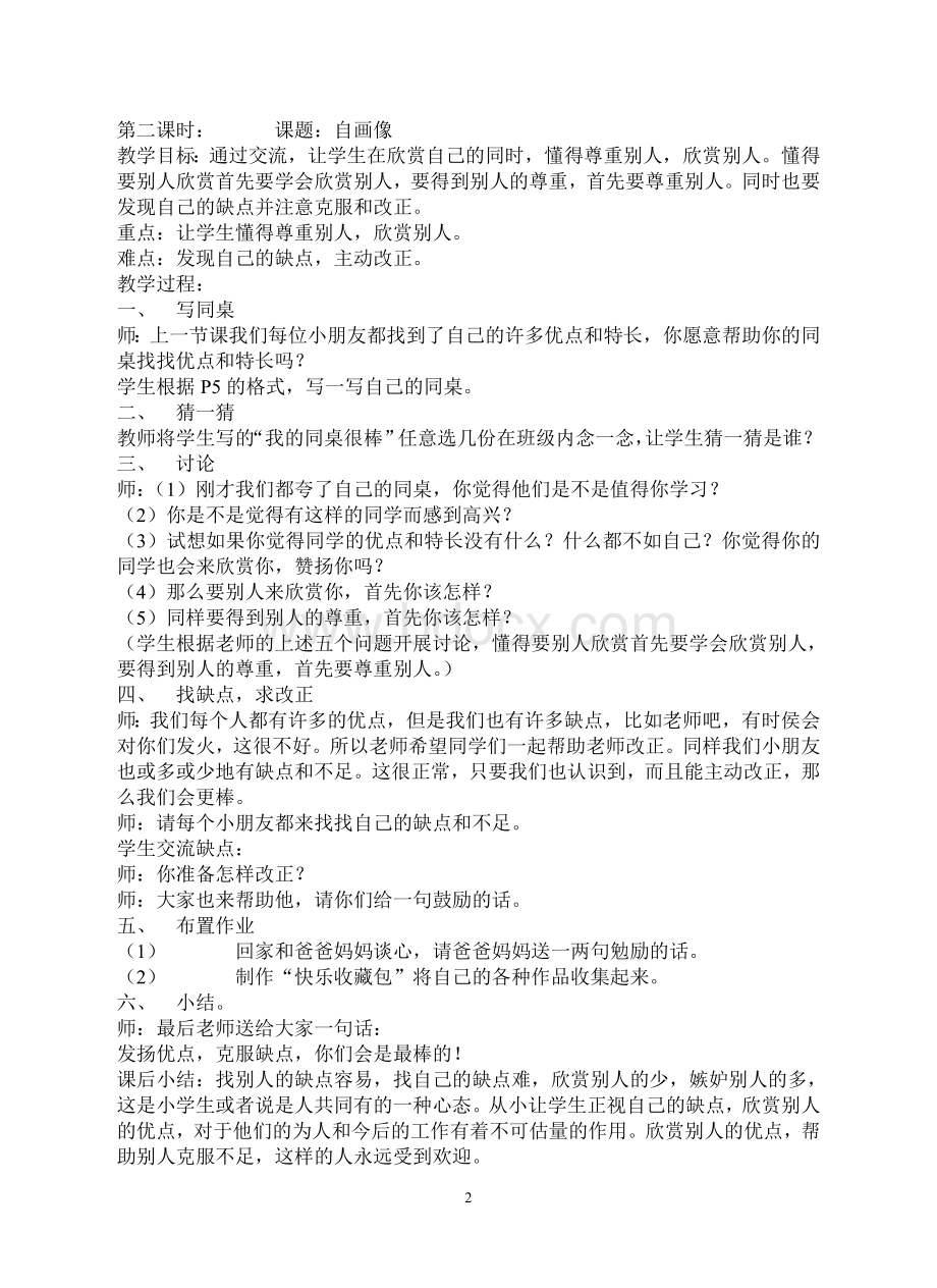 苏教版三年级品德与社会上册教案(全).doc_第2页