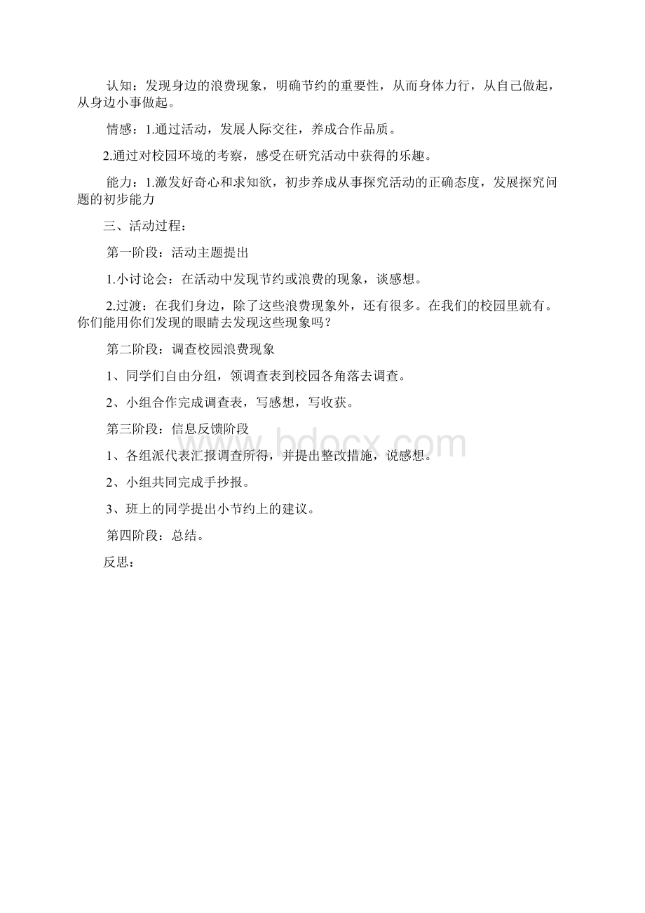 1生活中的一次性物品Word格式文档下载.docx_第3页