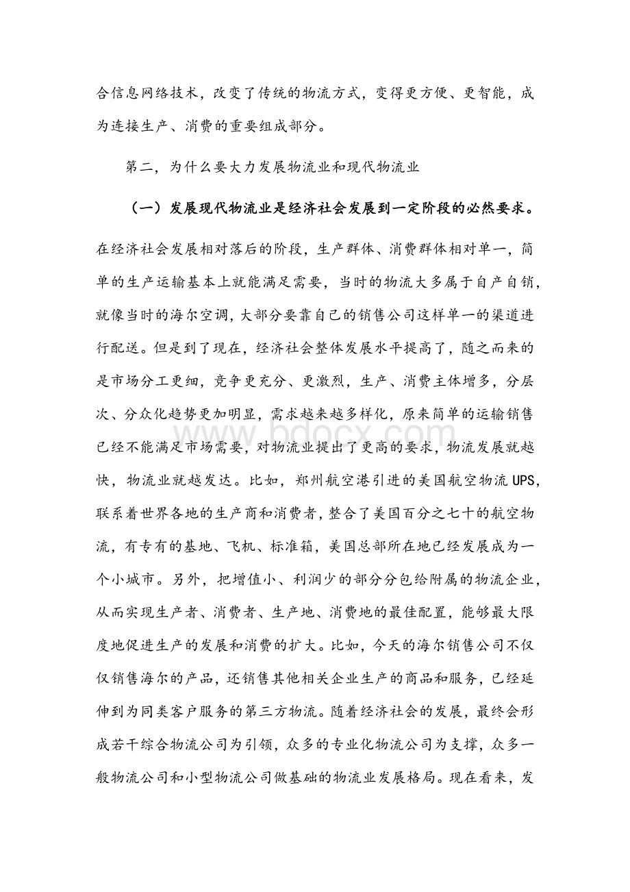 2022年在全市物流业转型发展工作推进会上的讲话文稿Word文档下载推荐.docx_第2页