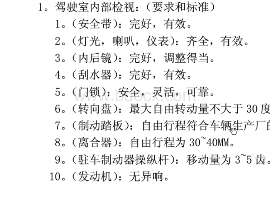 货运客运从业资格证考试安全检视轮胎更换常用急救知识ppt_精品文档PPT推荐.ppt