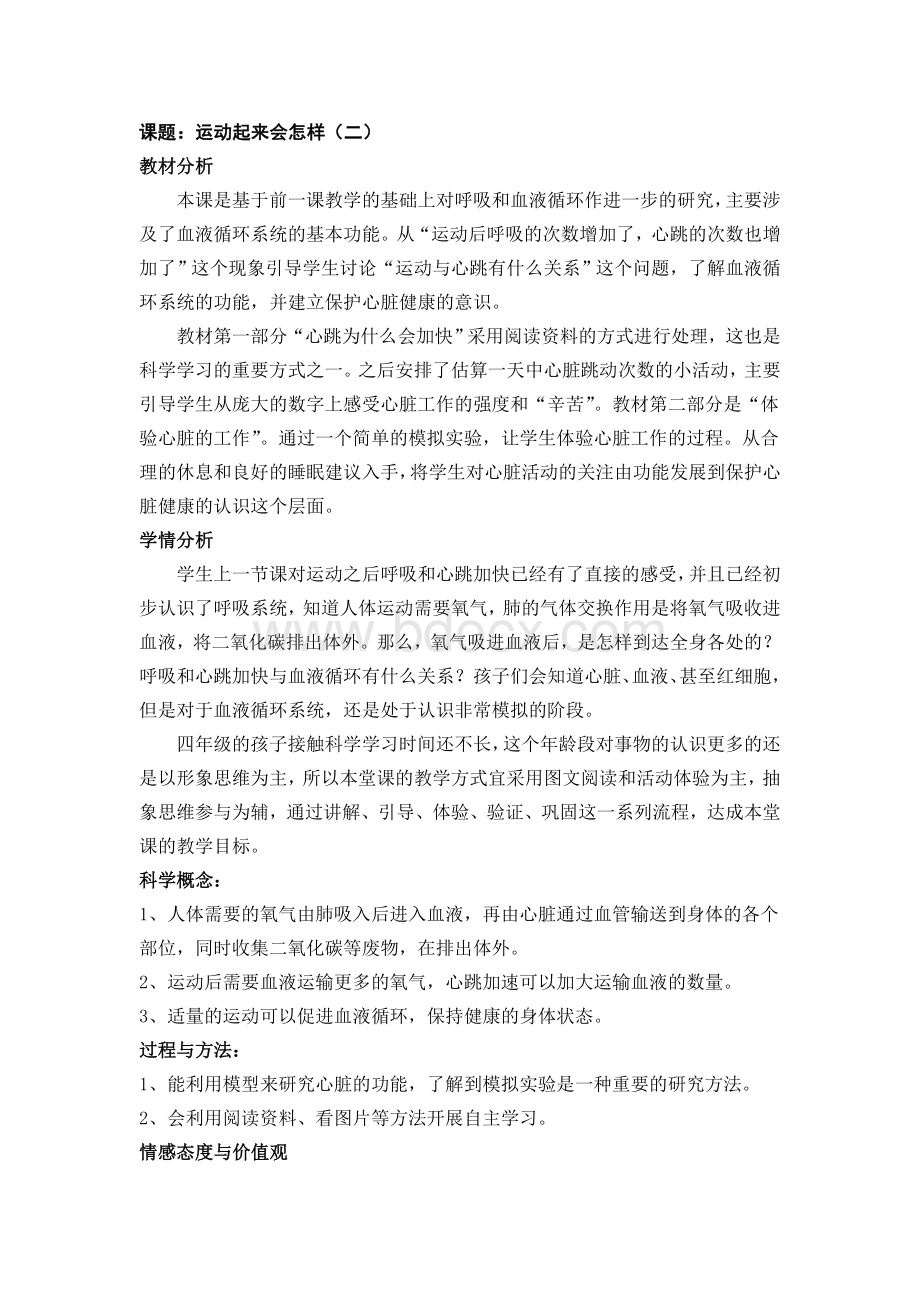 运动起来会怎样《二》教学设计.docx