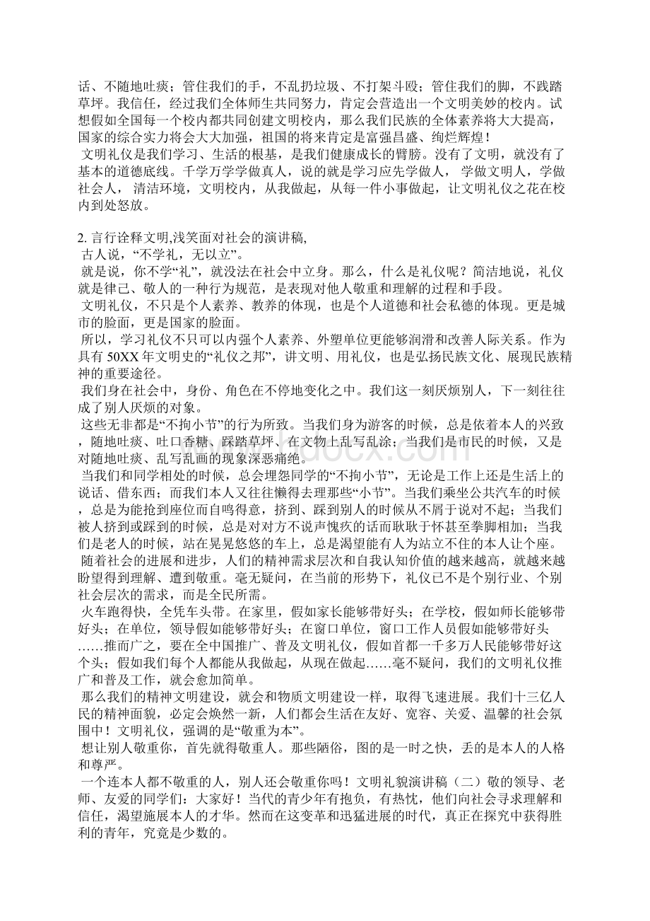 正言行演讲稿Word文档下载推荐.docx_第2页