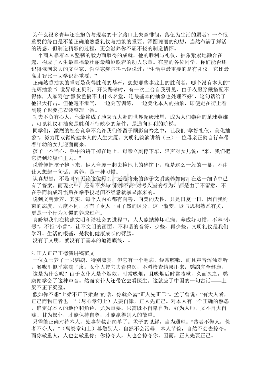 正言行演讲稿Word文档下载推荐.docx_第3页