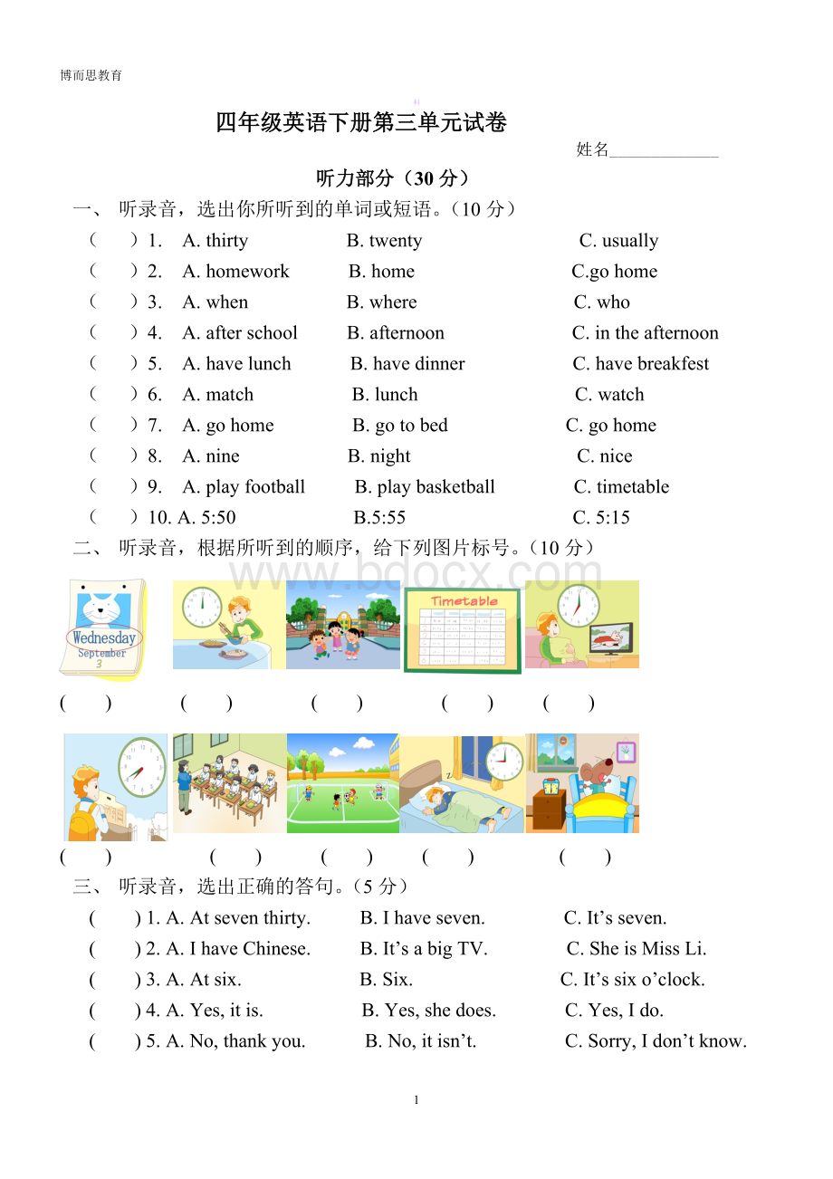 四年级英语下册第三单元试卷及答案Word格式文档下载.doc