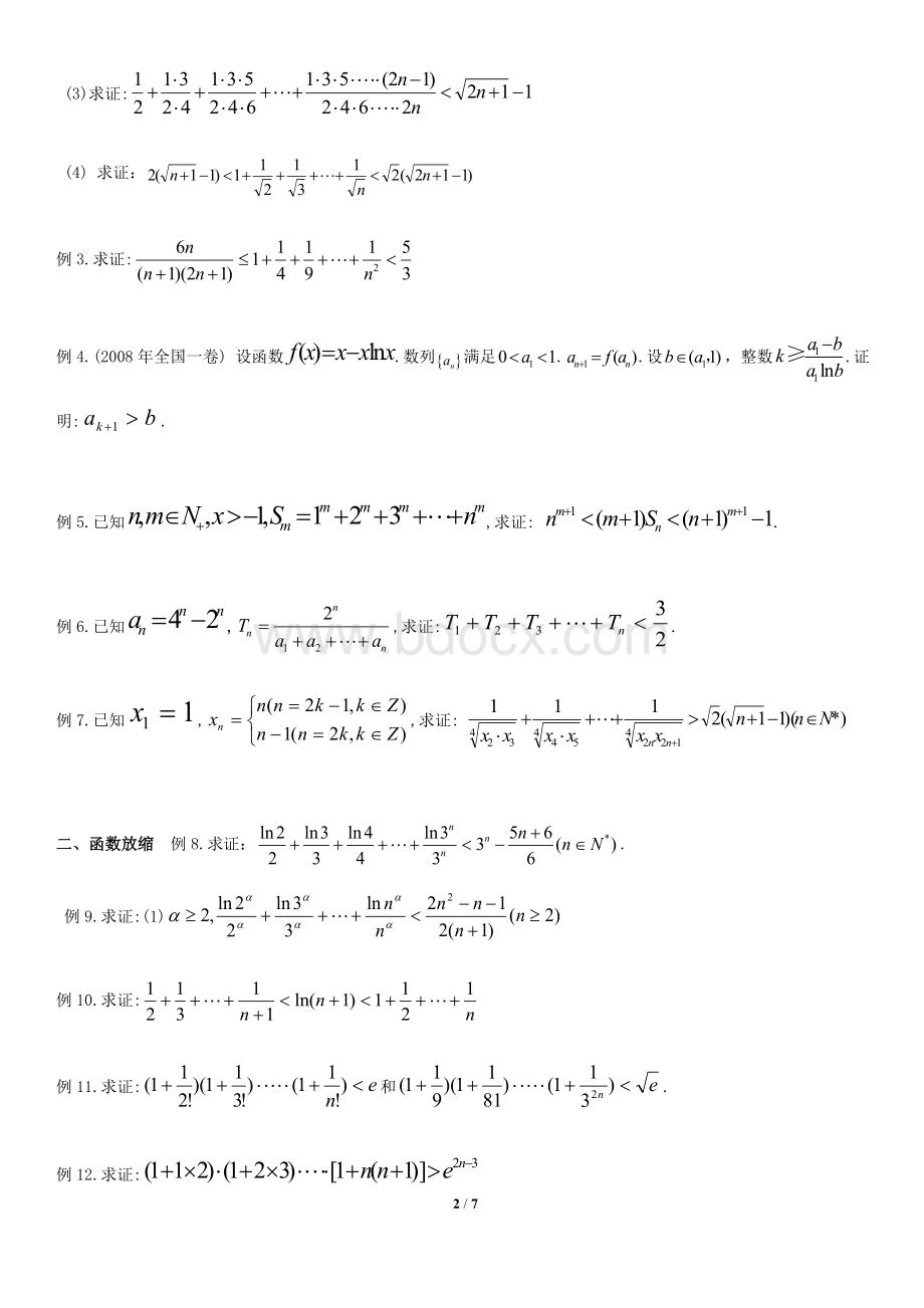 数学所有不等式放缩技巧及证明方法_精品文档文档格式.doc_第2页