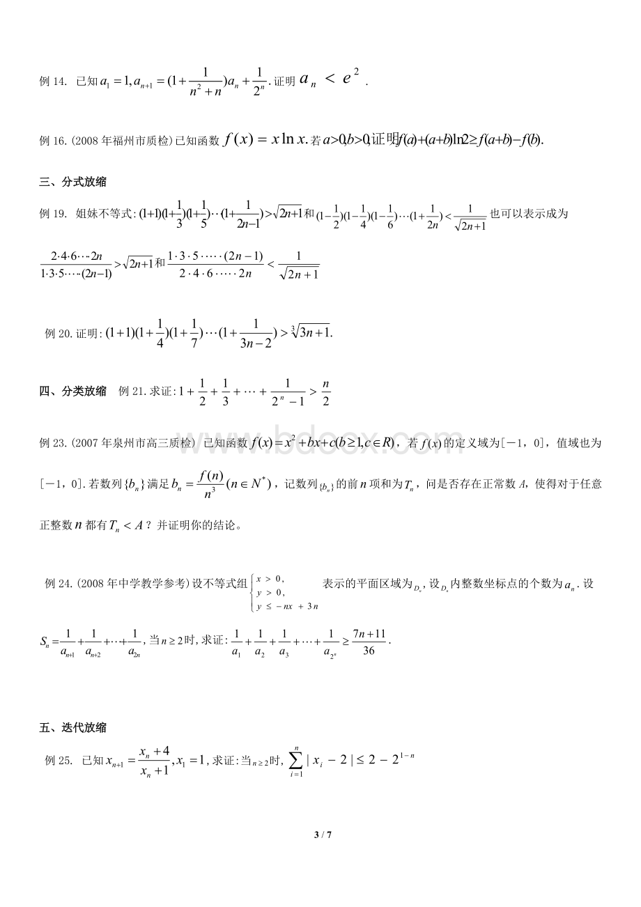 数学所有不等式放缩技巧及证明方法_精品文档.doc_第3页