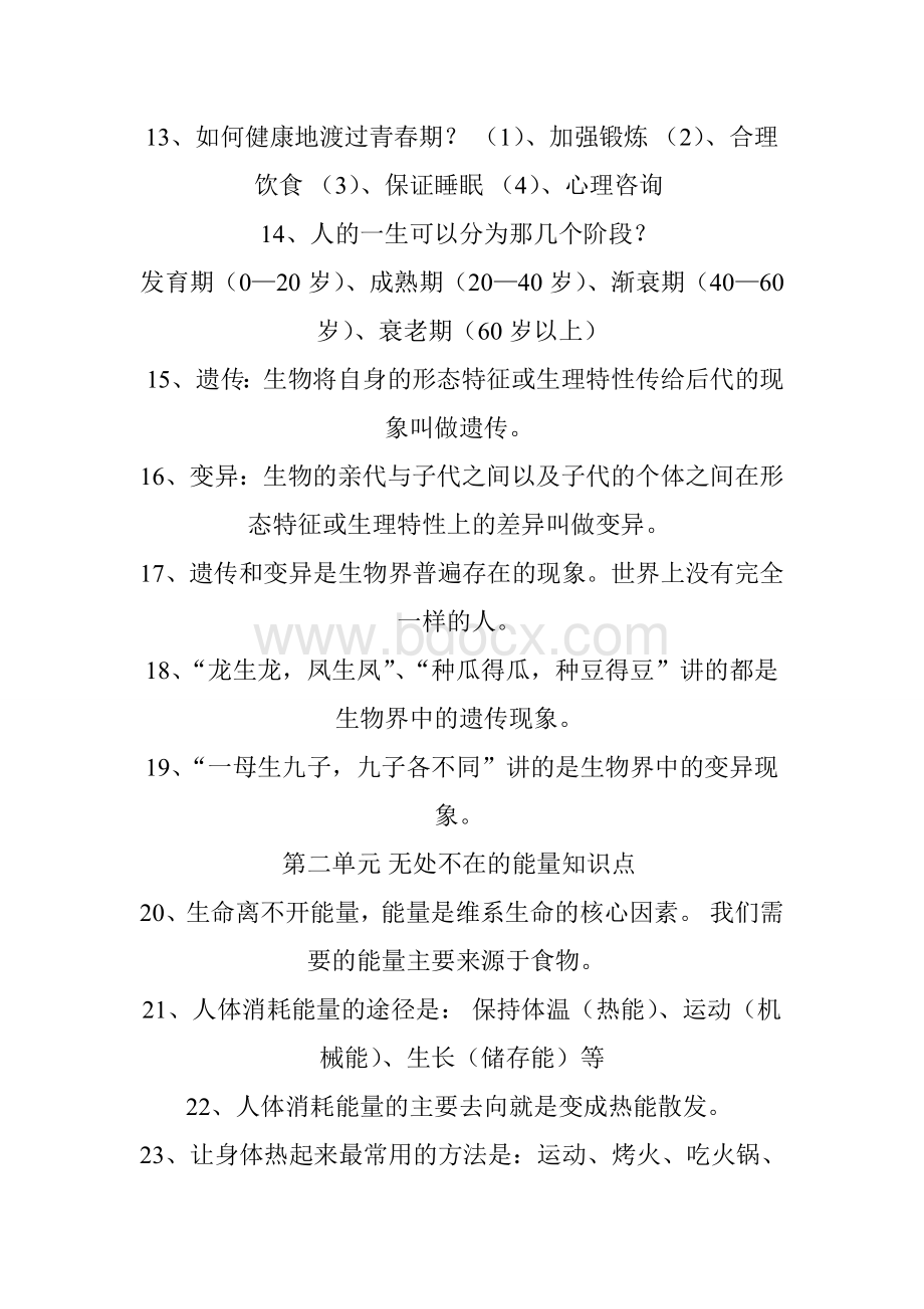 青岛版六年级科学下册期中复习知识点总结Word格式文档下载.doc_第2页