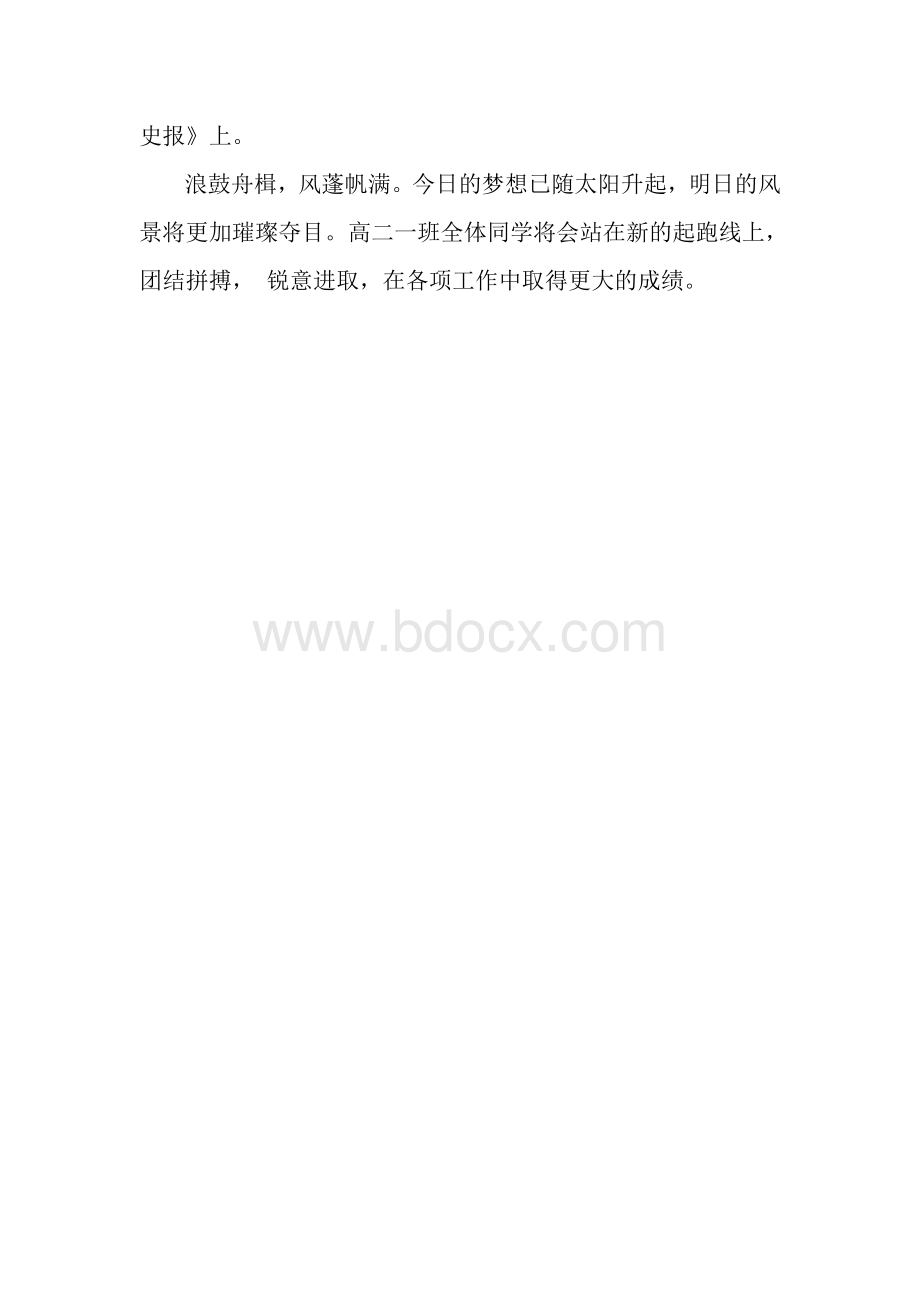 高二一班优秀班集体事迹申报材料.doc_第3页