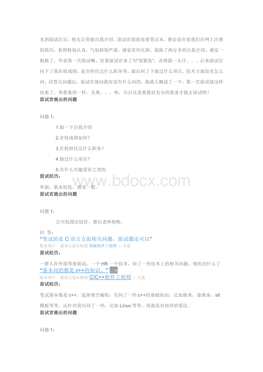 大连东软面试总结Word下载.docx_第2页