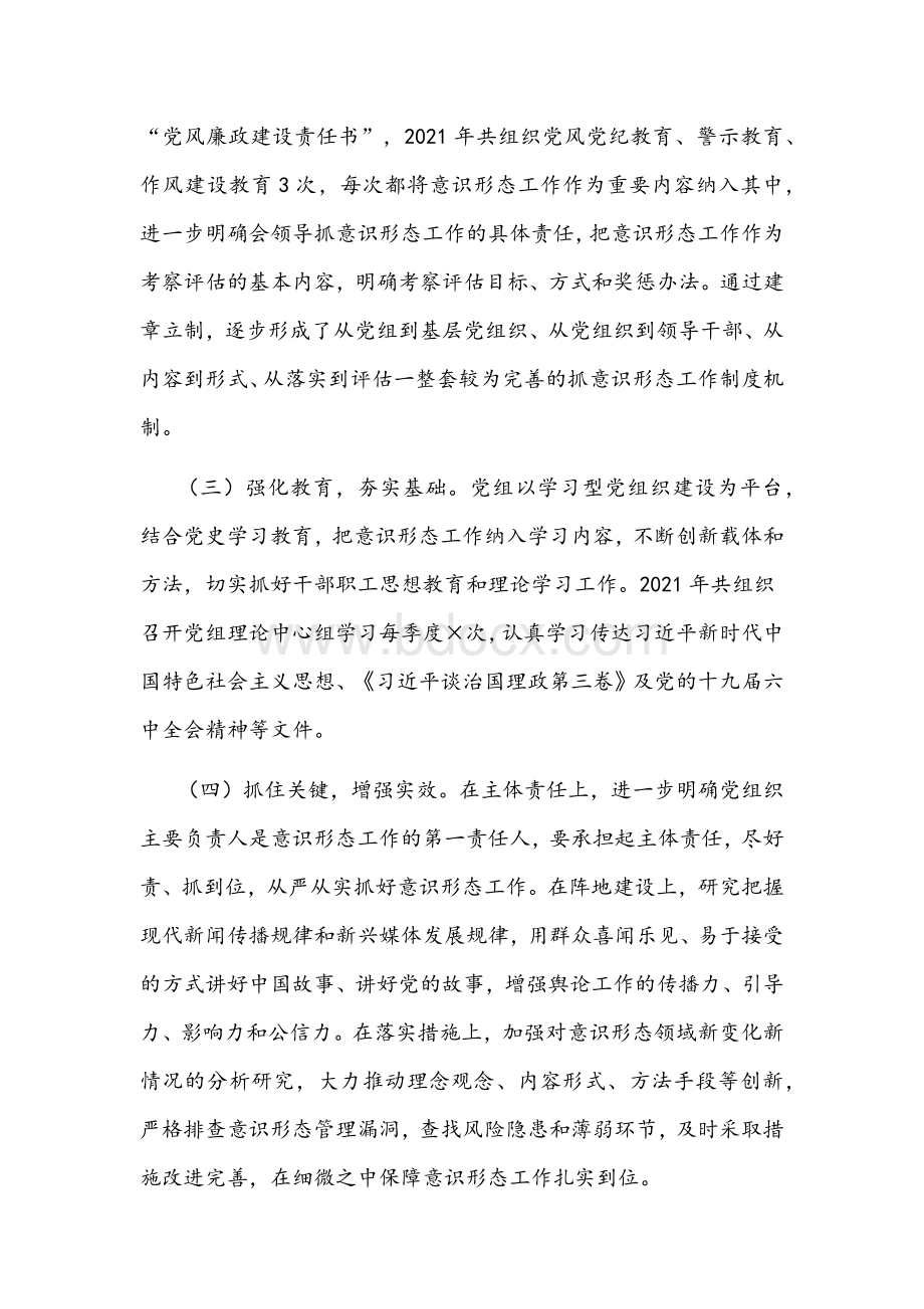 县局党组2021年意识形态工作情况报告文稿Word下载.docx_第2页