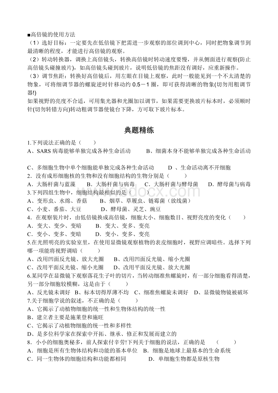 光学显微镜的结构及其使用_精品文档Word下载.doc_第3页