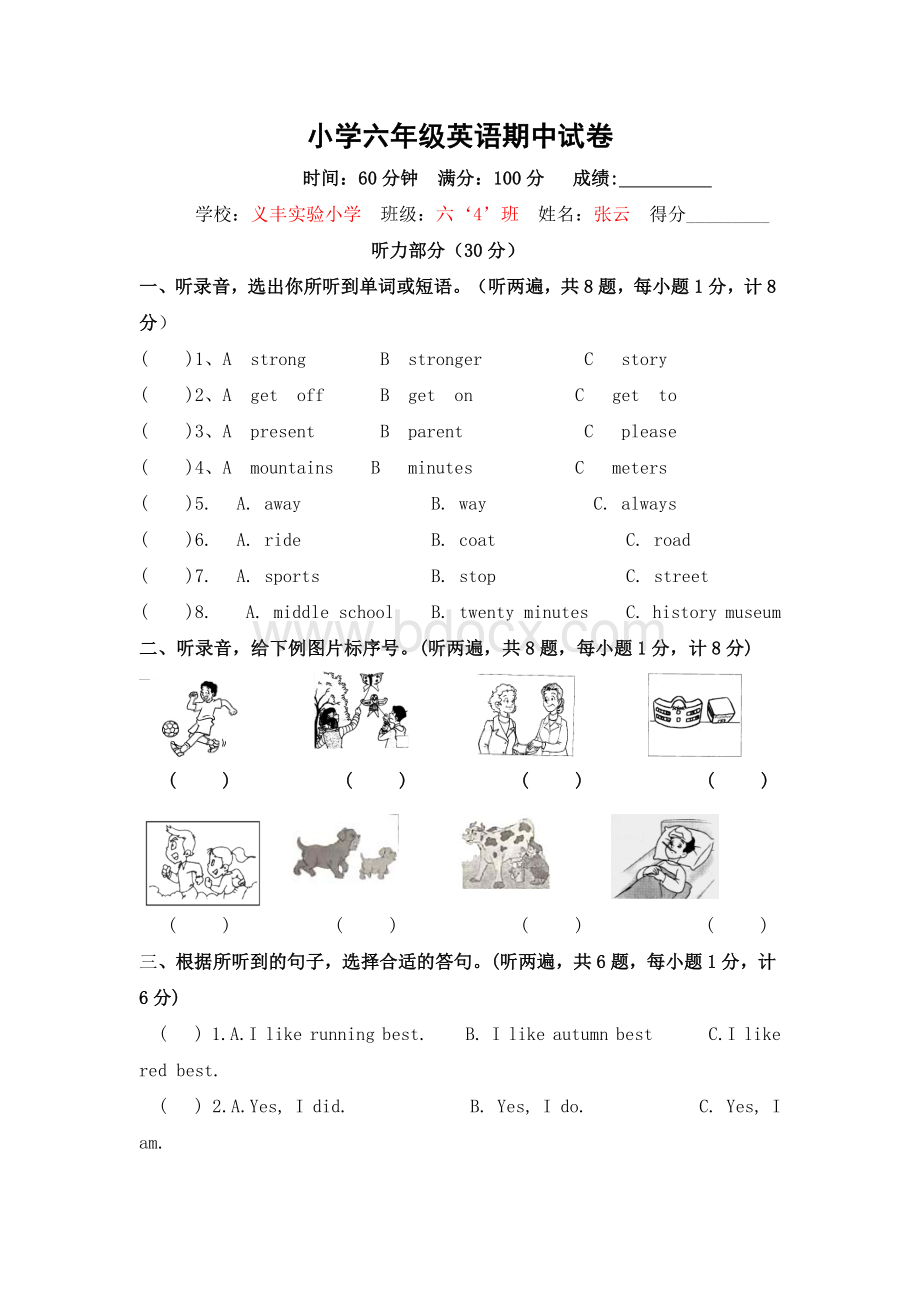 苏教版六年级英语下册期中试卷三Word文件下载.doc