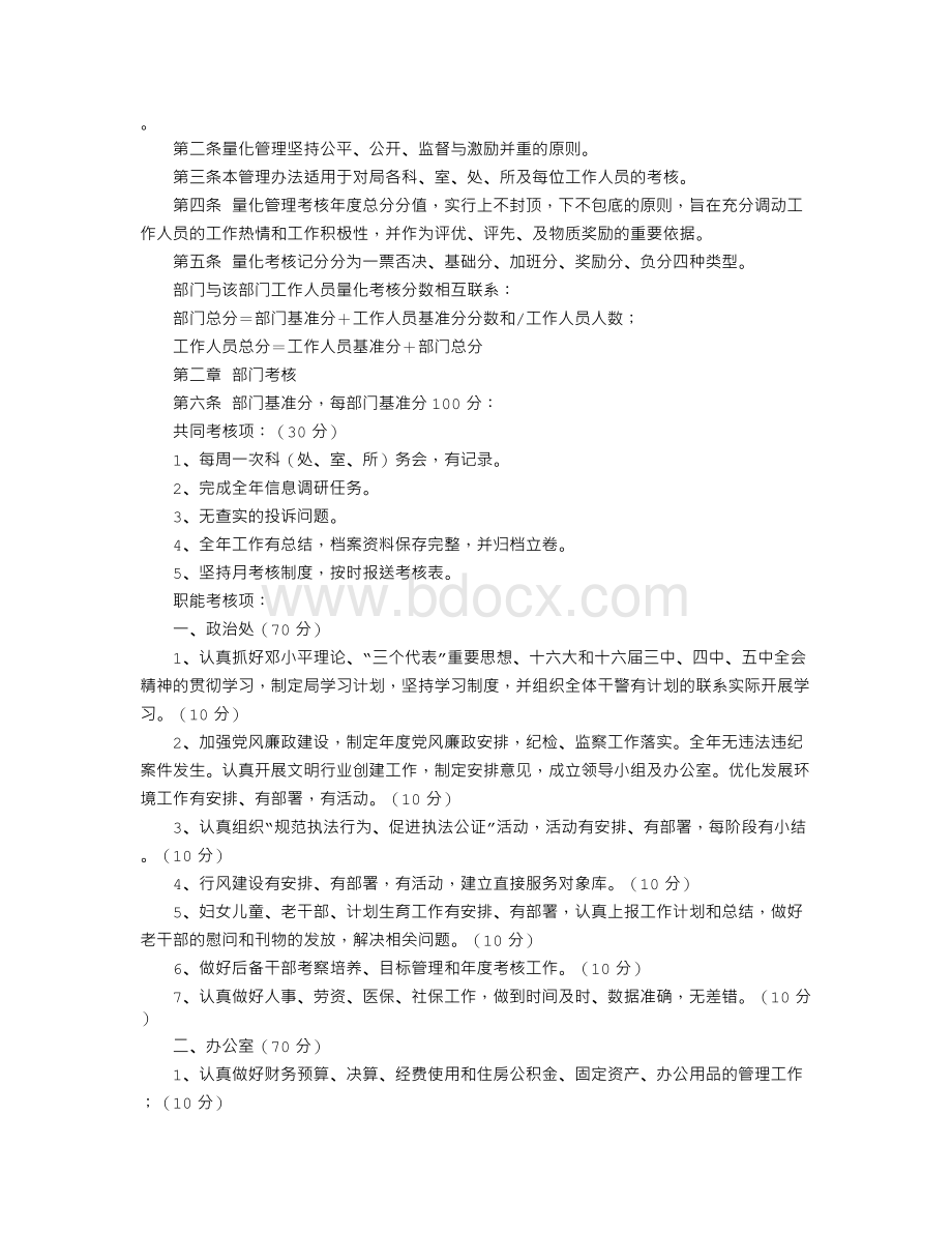 区司法局量化管理考核办法Word文档格式.doc