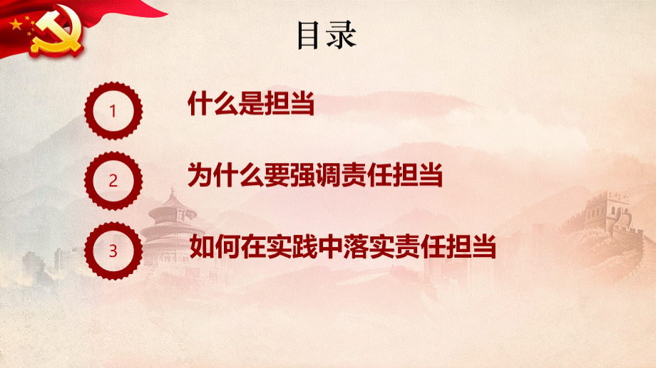 微党课勇立潮头话担当_精品文档优质PPT.ppt_第2页