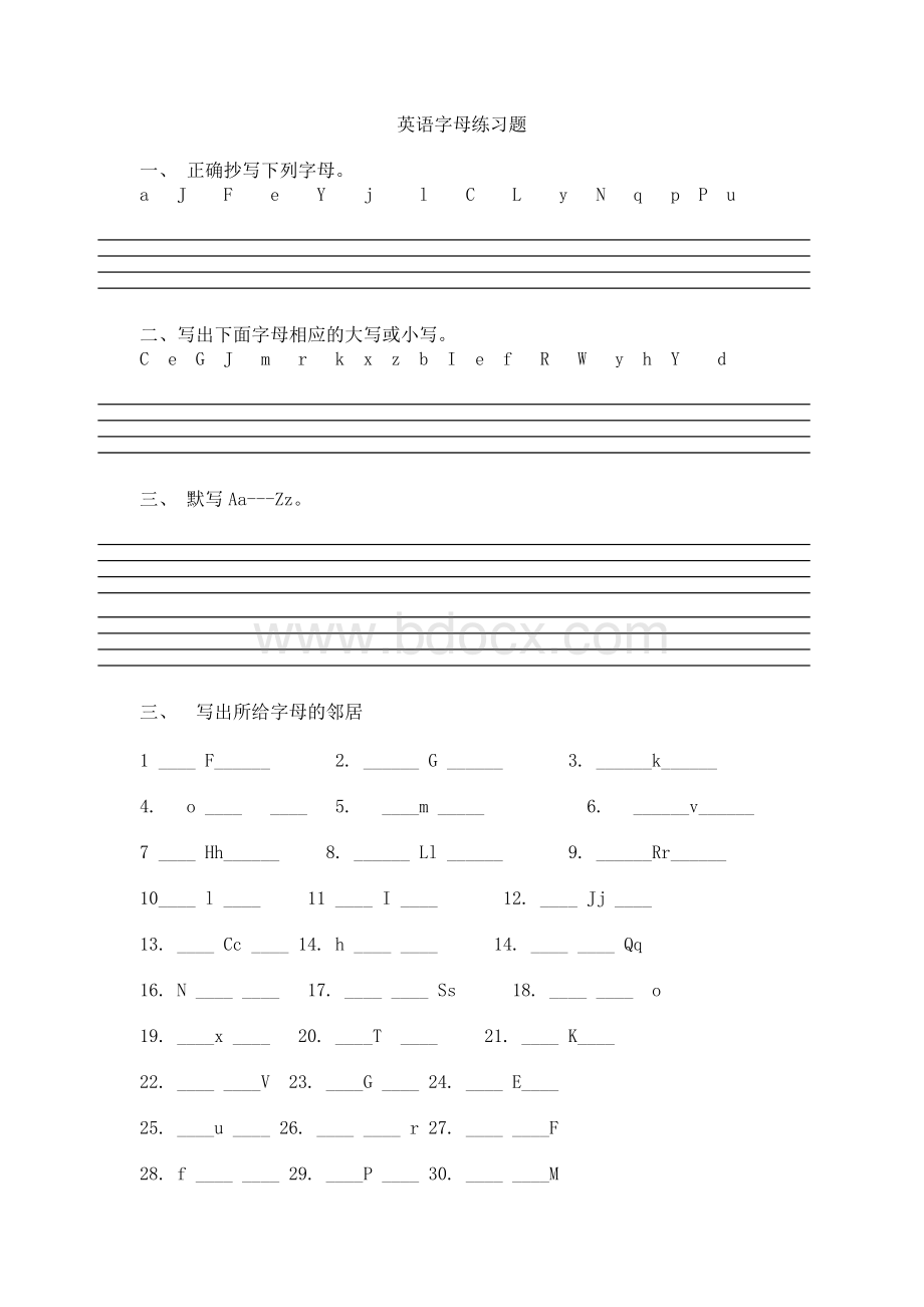 26个字母练习题Word格式文档下载.doc