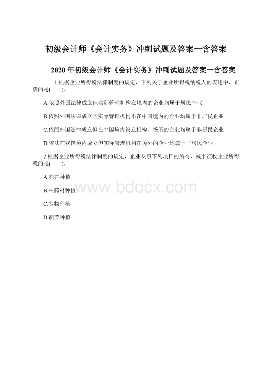 初级会计师《会计实务》冲刺试题及答案一含答案Word文件下载.docx_第1页