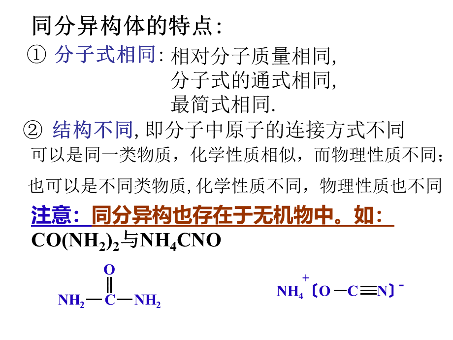 同分异构体的书写和数目判断_精品文档.ppt_第1页