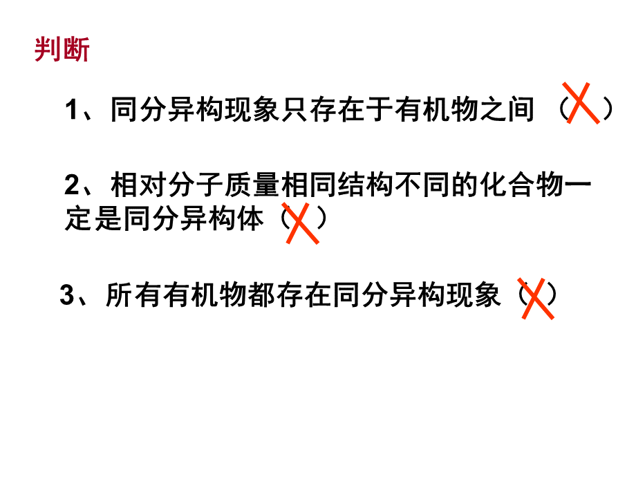 同分异构体的书写和数目判断_精品文档优质PPT.ppt_第2页