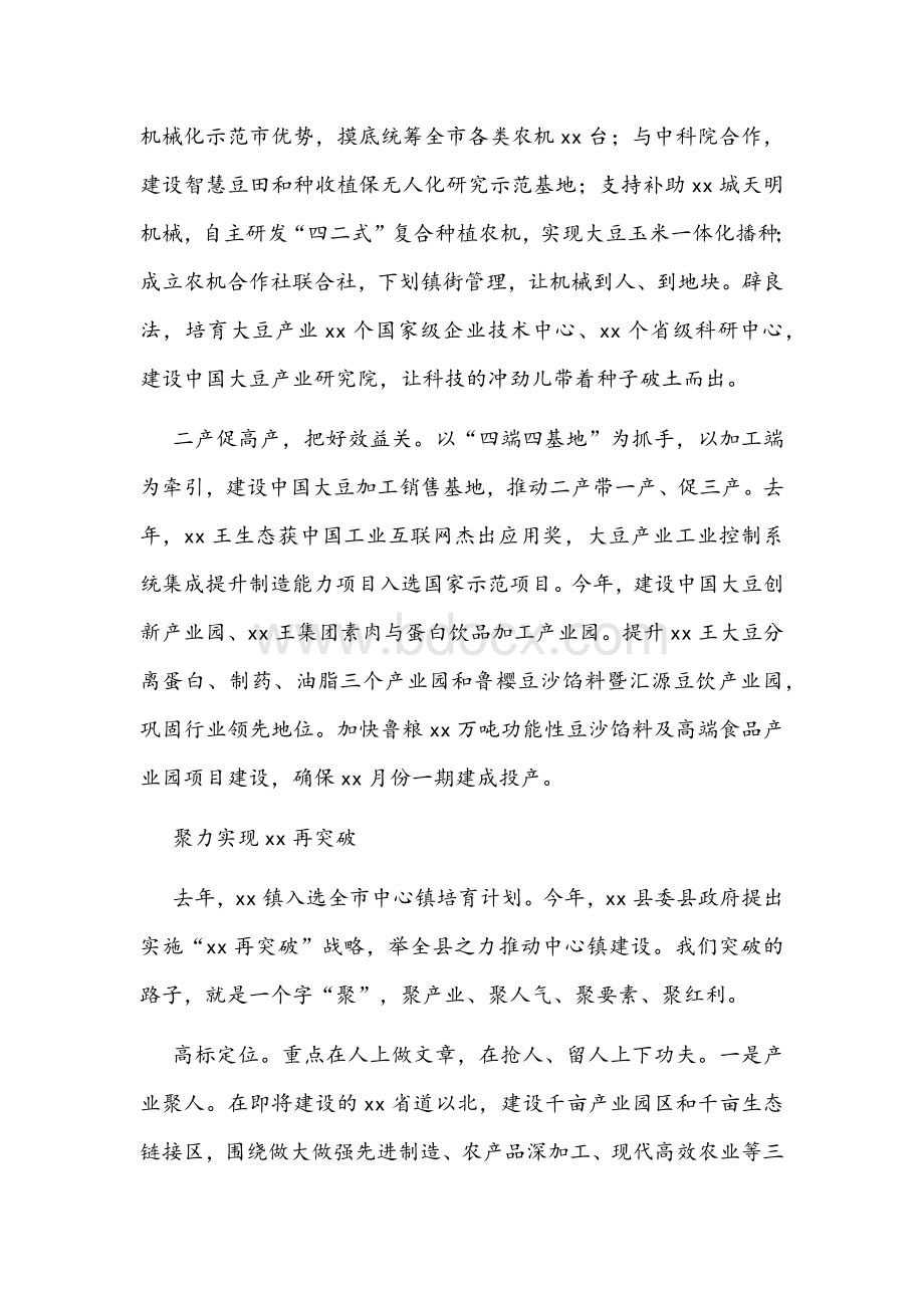 2022年全市乡村振兴重点工作推进视频会议发言文稿Word文档格式.docx_第3页