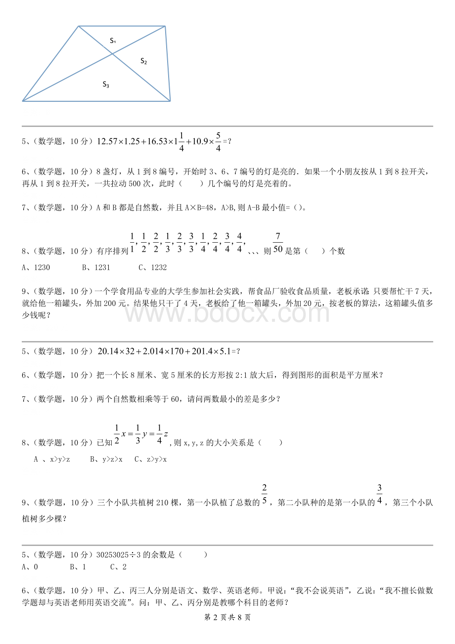 小升初面试数学试题集锦(无答案).doc_第2页