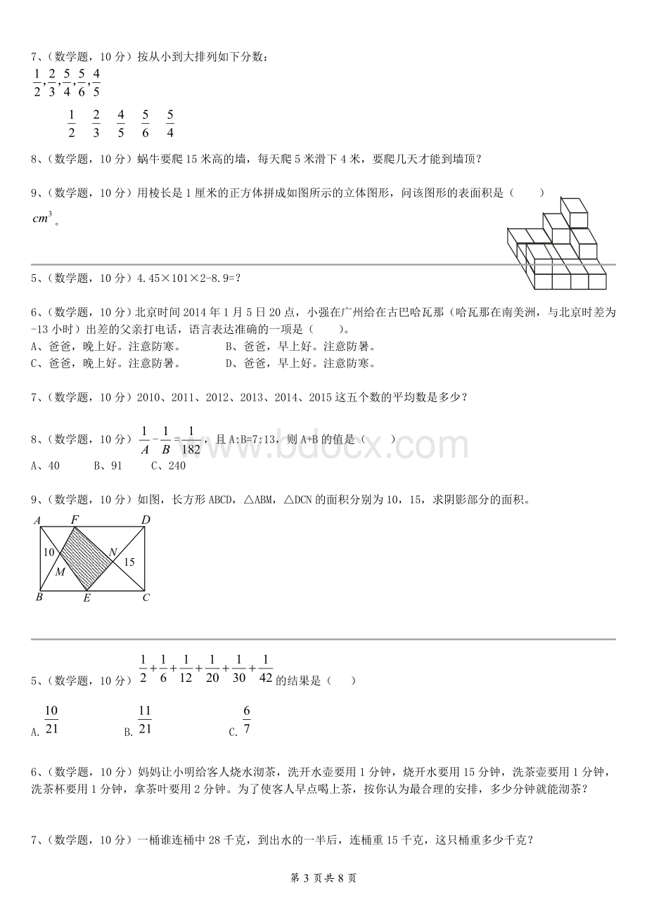 小升初面试数学试题集锦(无答案).doc_第3页