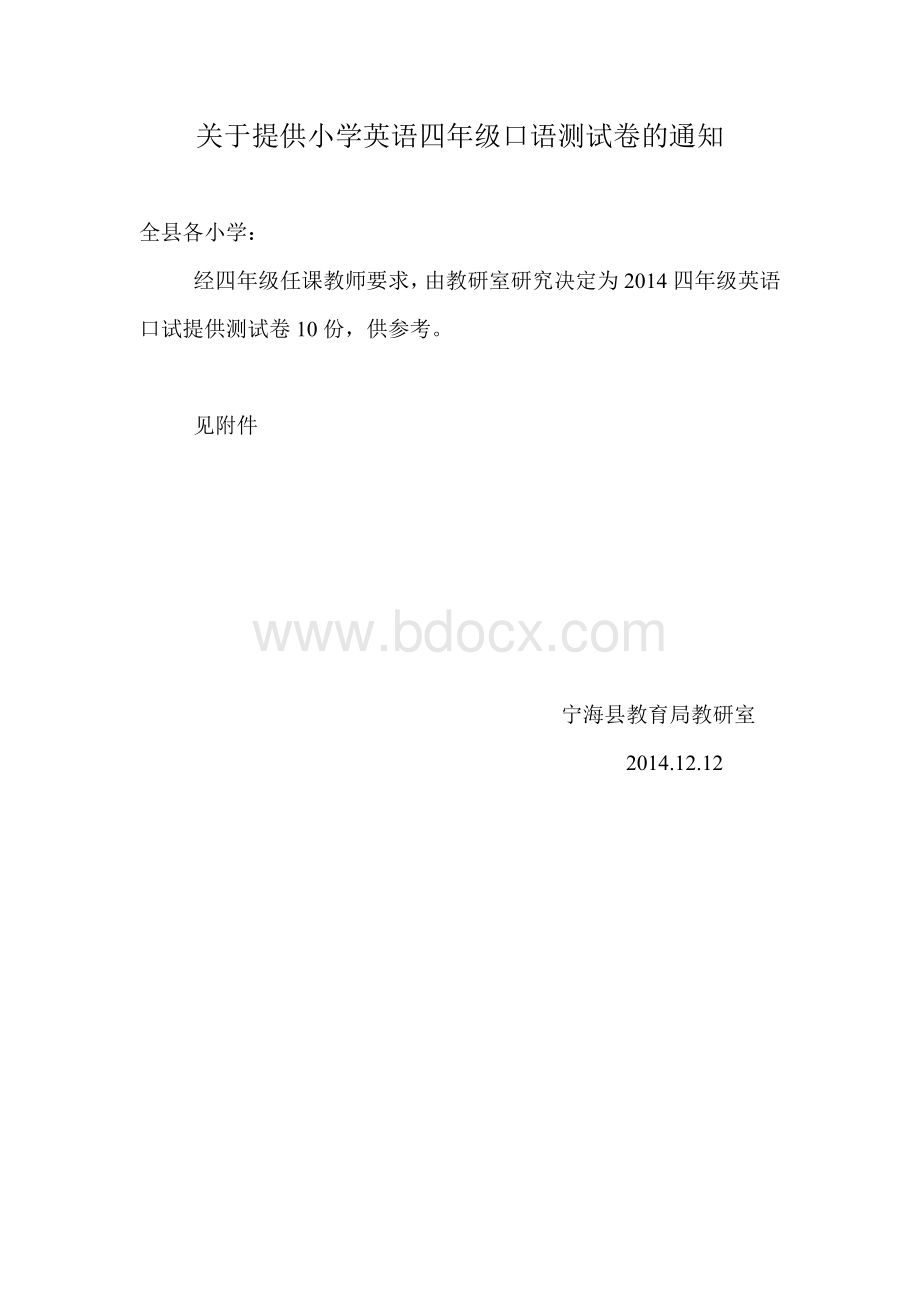 小学英语四年级口语测试卷.doc