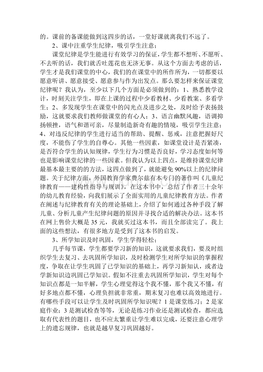 教学质量分析会讲话稿.doc_第2页