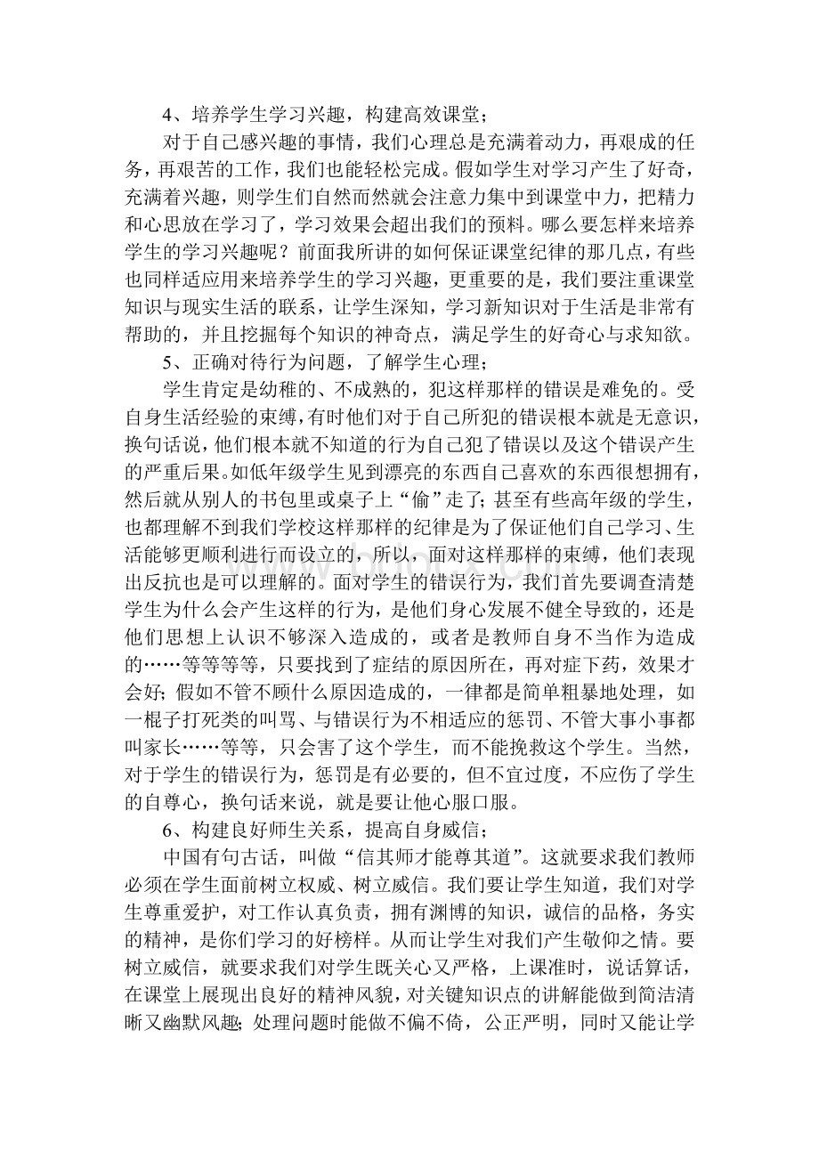 教学质量分析会讲话稿.doc_第3页