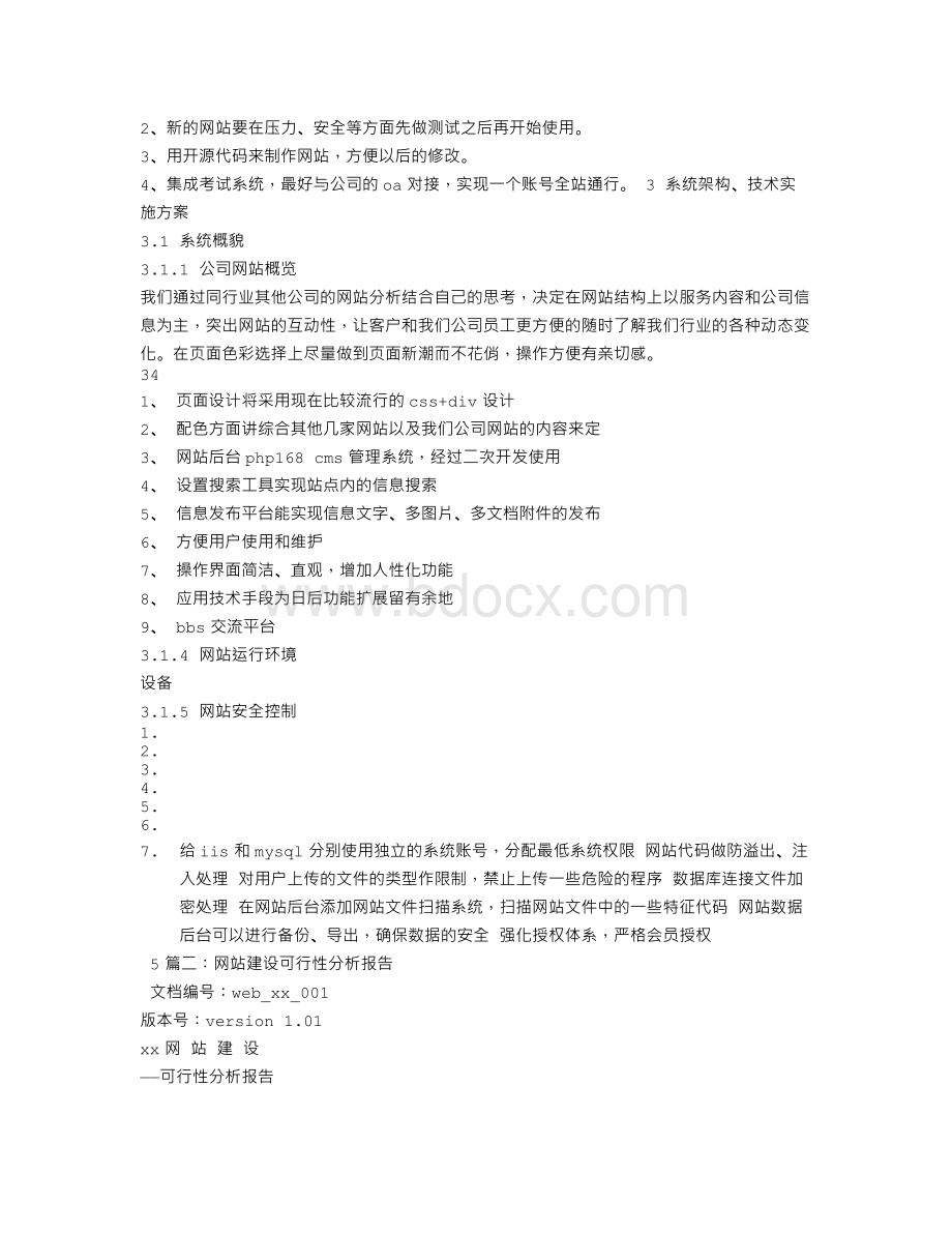 建网站可行性报告文档格式.doc_第2页