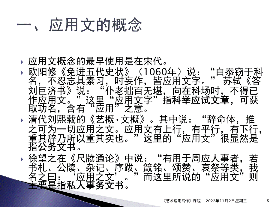 应用文基础PPT格式课件下载.ppt_第3页