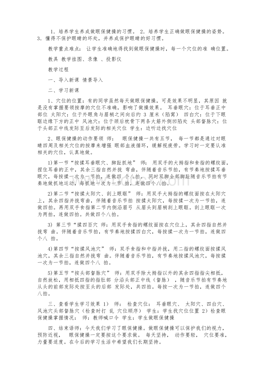 (整理)一年级健康教育教案Word文档格式.docx_第2页