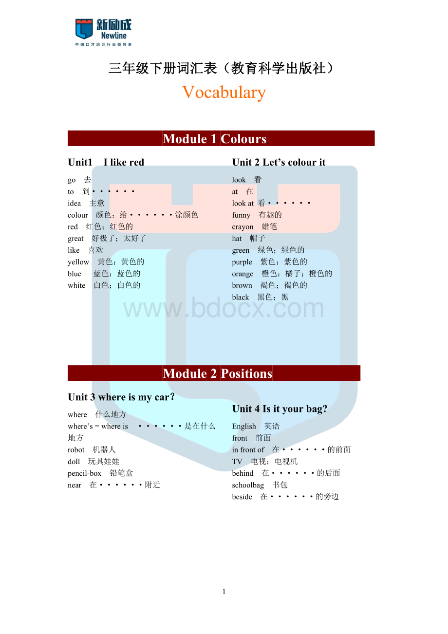 小学三年级英语下册词汇表(教育科学出版社)Word格式文档下载.doc