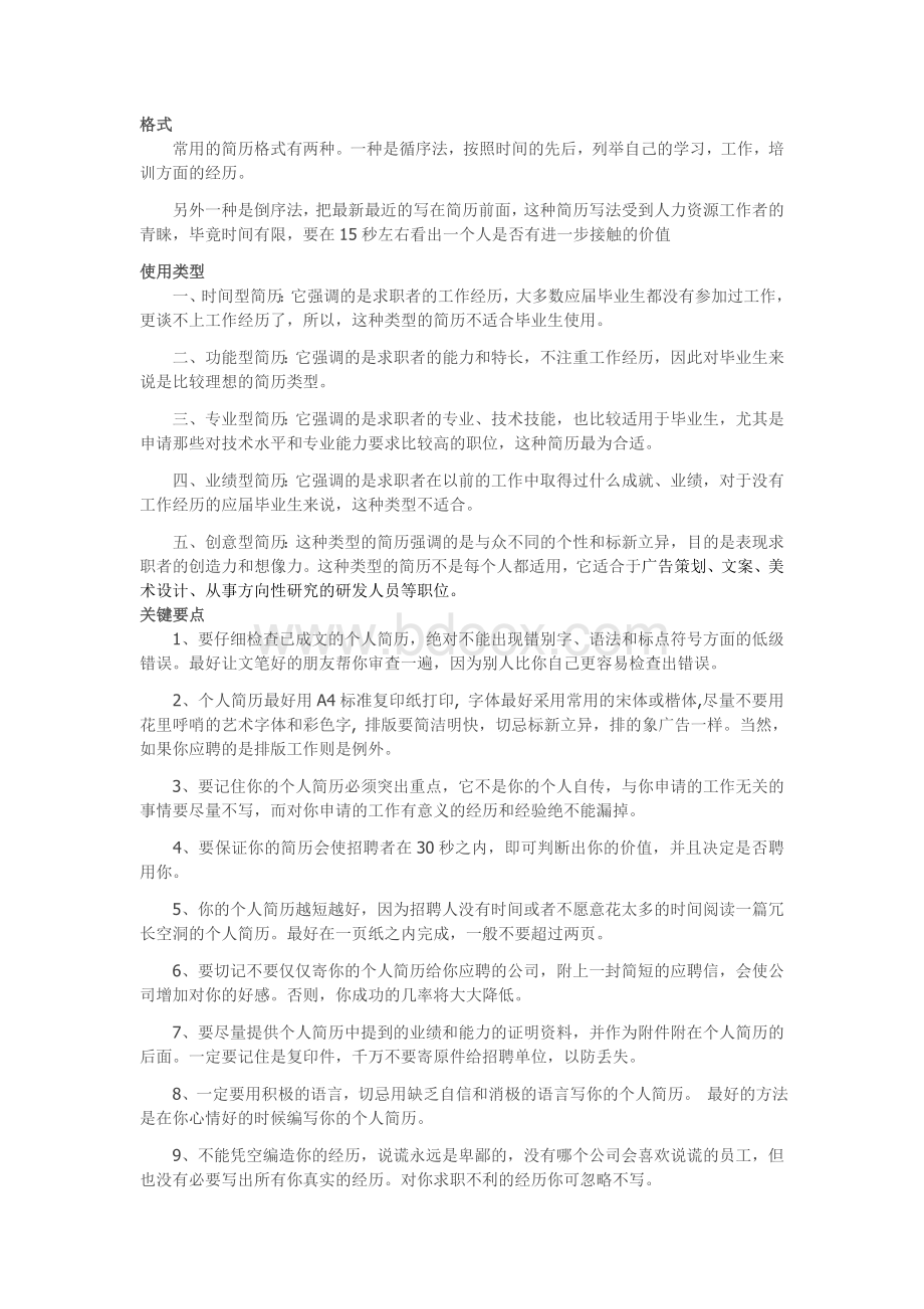 个人简历设计.doc_第2页