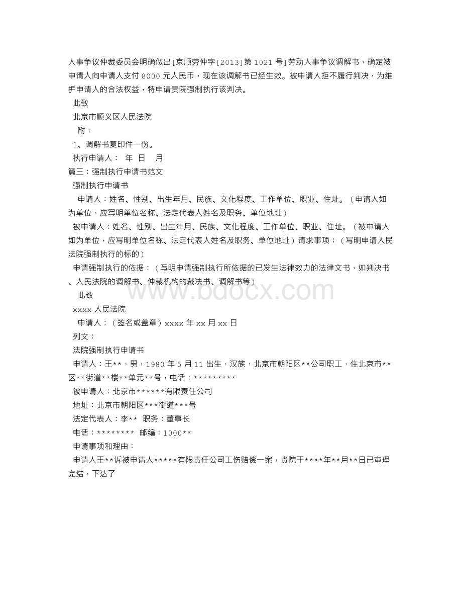 强制执行申请书范本Word文档下载推荐.doc_第2页