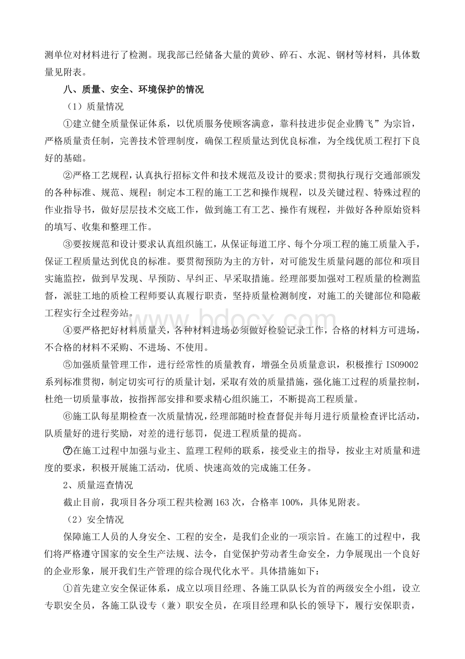 冬季汇报材料Word格式文档下载.doc_第3页