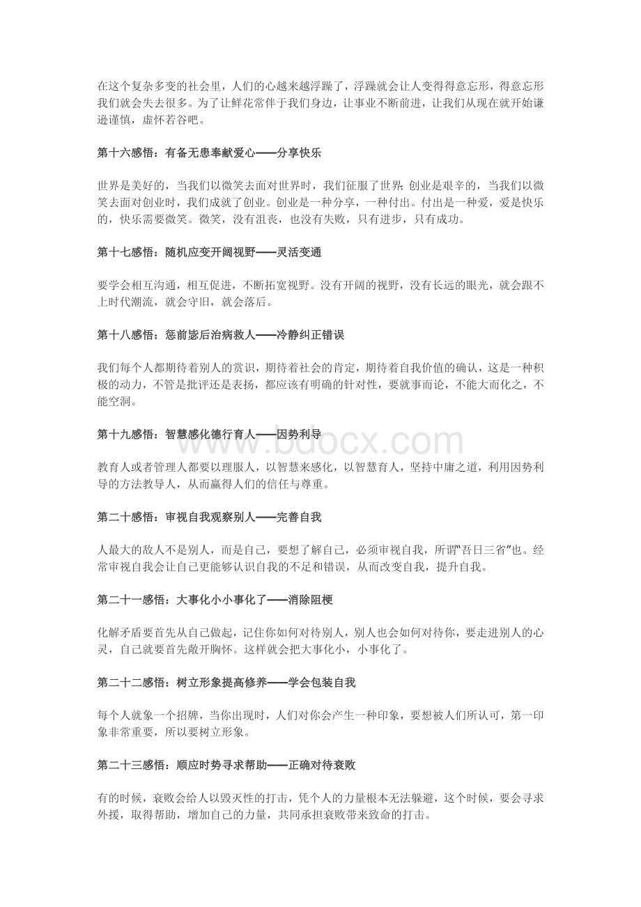 易经64个道理Word文档下载推荐.docx_第3页