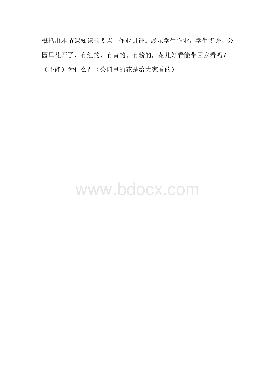 赣美版一年级美术下册教案.docx_第3页