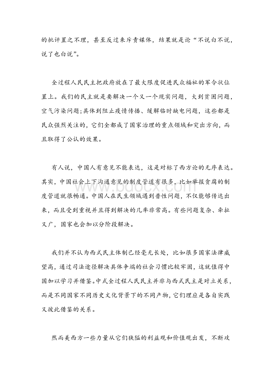 2021年研读《中国的民主》白皮书心得体会1620字文稿Word格式.docx_第3页