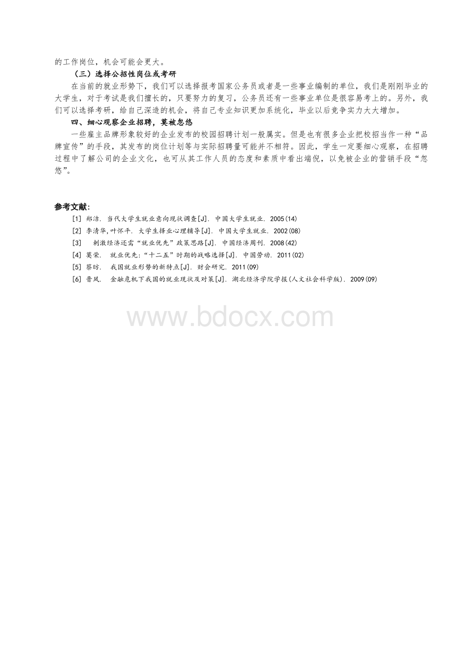 届给水排水专业就业形势分析.doc_第3页