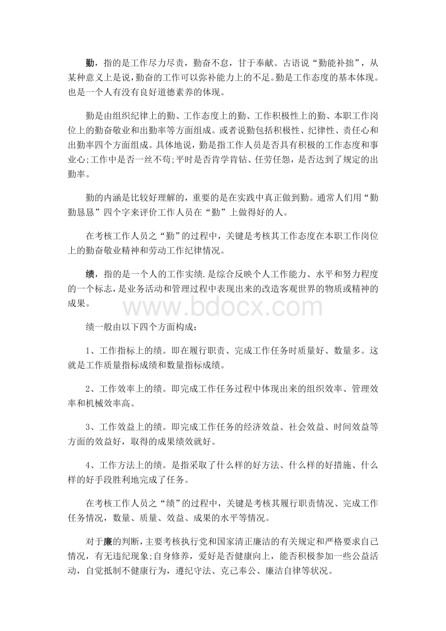 德能勤绩廉五方面考核标准.doc_第2页