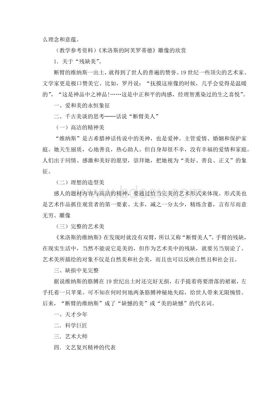 新人教版八年级美术下册教案.docx_第3页