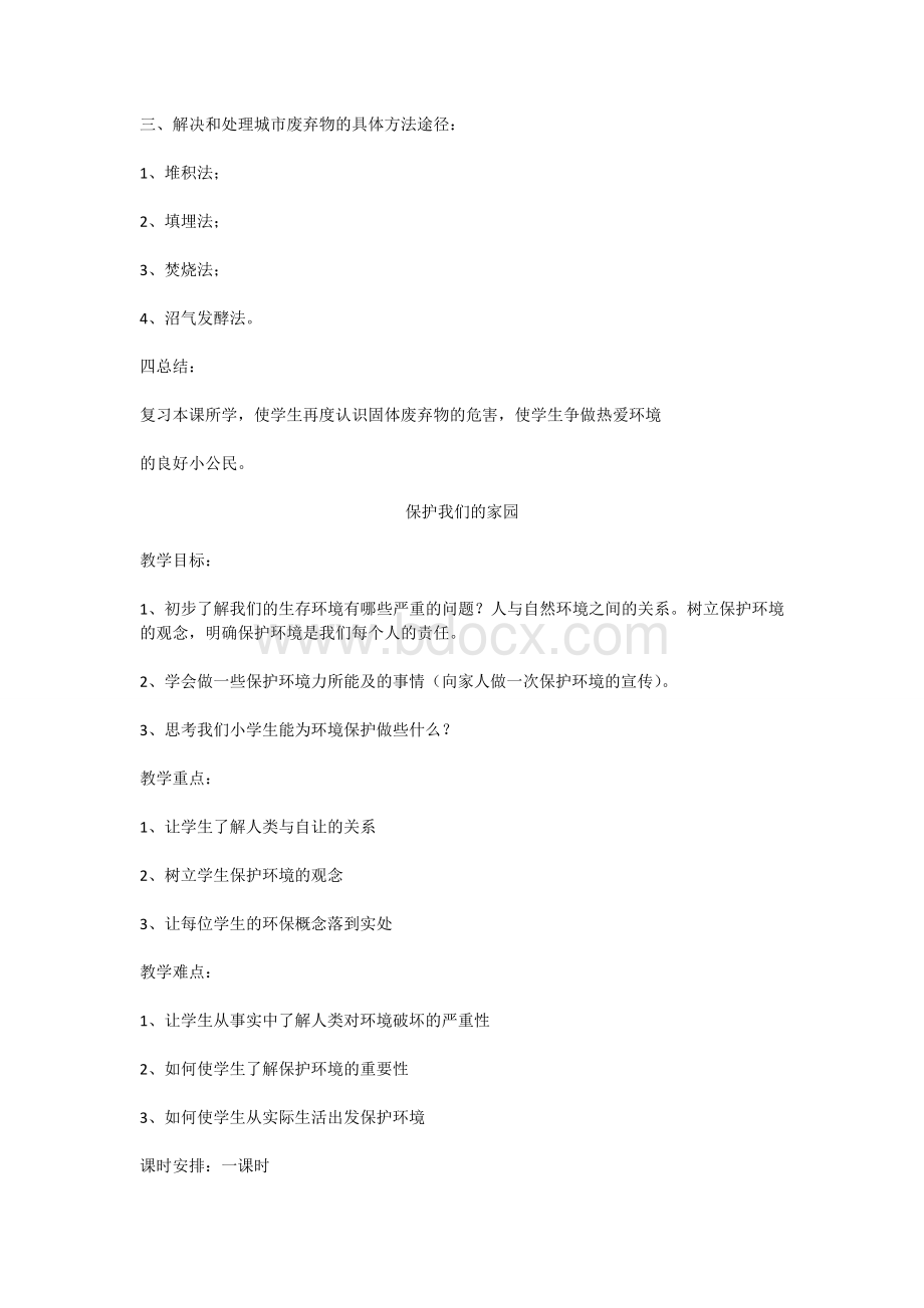 绿色环保教案.doc_第3页