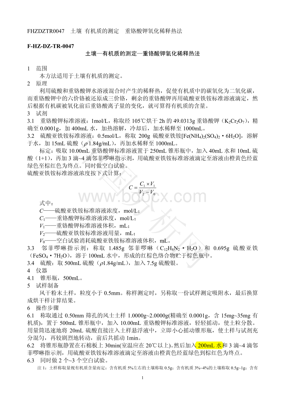 土壤有机质的测定重铬酸钾氧化稀释热法_精品文档.pdf