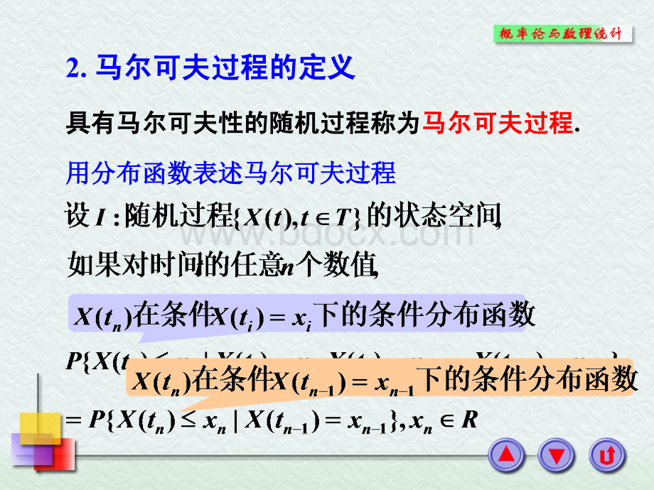 马尔可夫过程_精品文档优质PPT.ppt_第3页