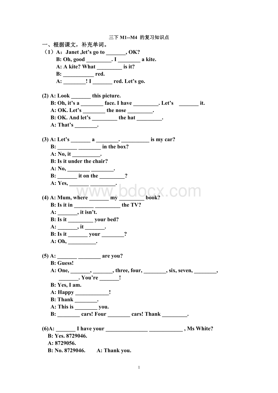 新广州版小学英语三年级下册M1-M4复习知识点(1).doc