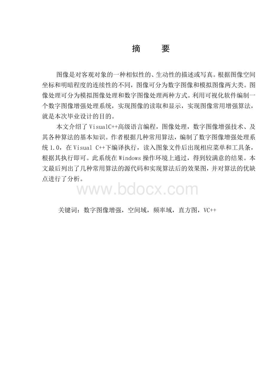 数字图像处理摘要中英文_精品文档Word文件下载.doc_第1页