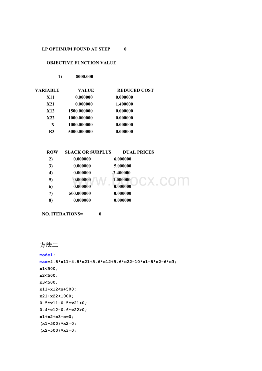 原油的采购与加工程序与报告_精品文档Word下载.doc_第3页